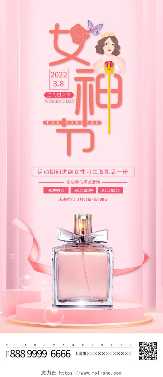 粉色简约38女神节香水化妆品宣传促销活动展架易拉宝38妇女节三八妇女节